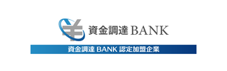 資金調達BANK